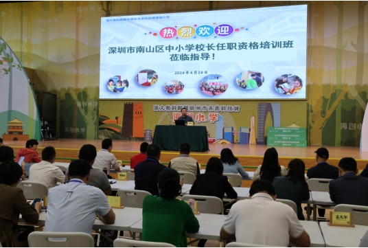 校长学校管理创新，校长资格任职培训西子湖畔曲径通幽探索未来学校教育的多样范式,深投教育集团