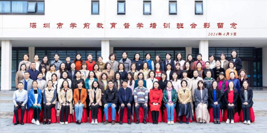 督学培训，幼教骨干督学培训督学培训促成长蓄势待发启新程2024年深圳市幼教骨干督学培训班圆满结业,深投教育集团