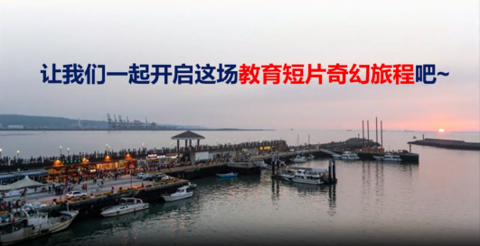 培训动态,巧用教育短片，提升课堂质效巧用教育短片，提升课堂质效,深圳教育研修院