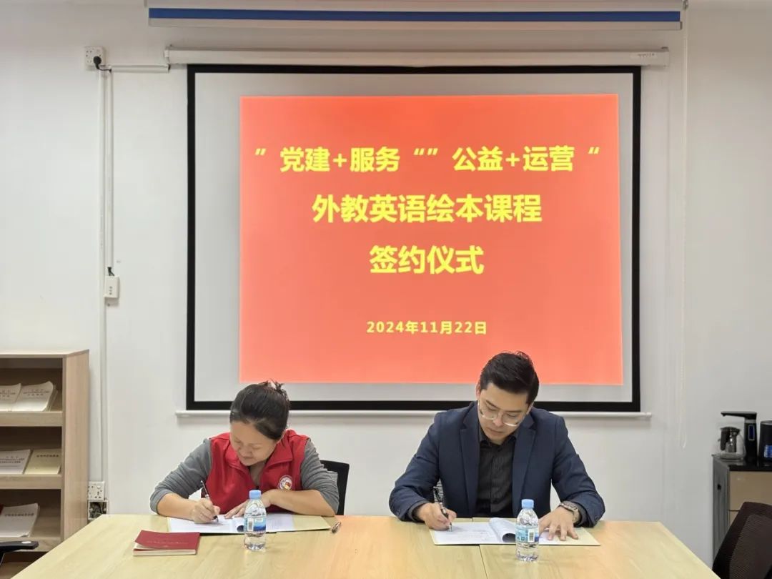 党建工作,党建赋能社区教育，共建优质公益课程——华山社区与深圳教育研修院携手共建外教英语绘本课程进社区党建赋能社区教育，共建优质公益课程——华山社区与深圳教育研修院携手共建外教英语绘本课程进社区,深圳教育研修院